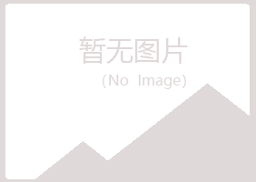 青岛李沧山柏农业有限公司